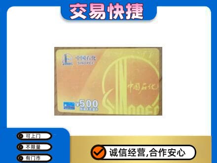 南平市政和上门回收石化加油卡