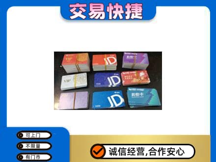 南平市政和上门回收超市卡