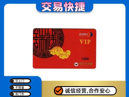 南平市政和上门回收瑞祥商联卡