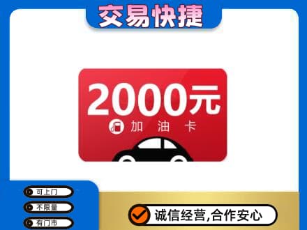 南平市政和上门回收加油卡