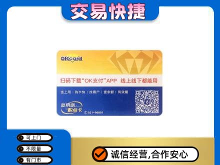 南平市政和上门回收百联OK购物卡