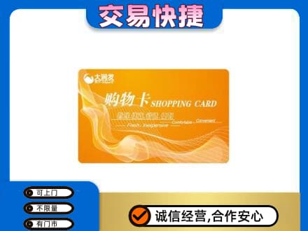 南平市政和上门回收大润发超市卡