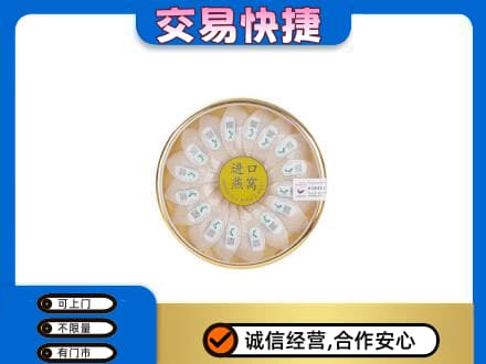 南平市政和回收进口燕窝