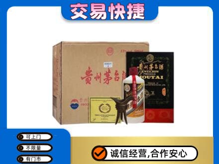 南平市政和回收珍品茅台酒